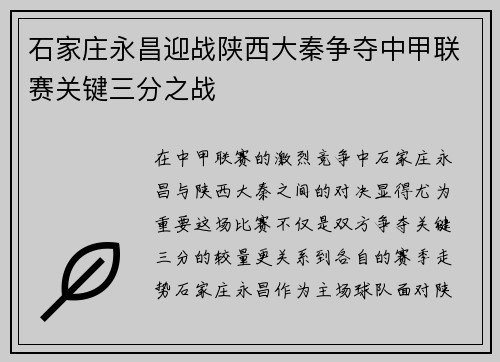 石家庄永昌迎战陕西大秦争夺中甲联赛关键三分之战